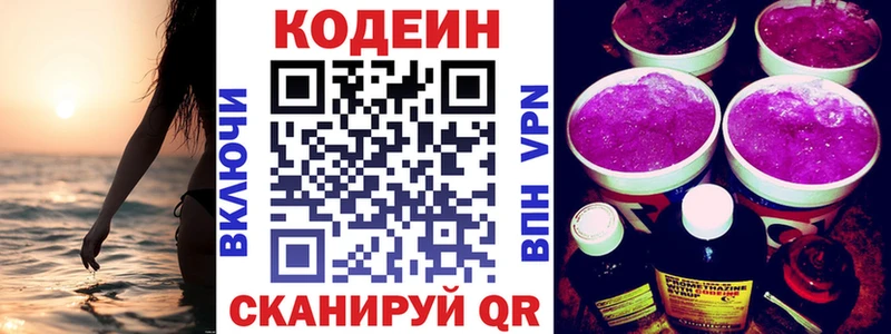 Кодеин Purple Drank  как найти закладки  Любим 